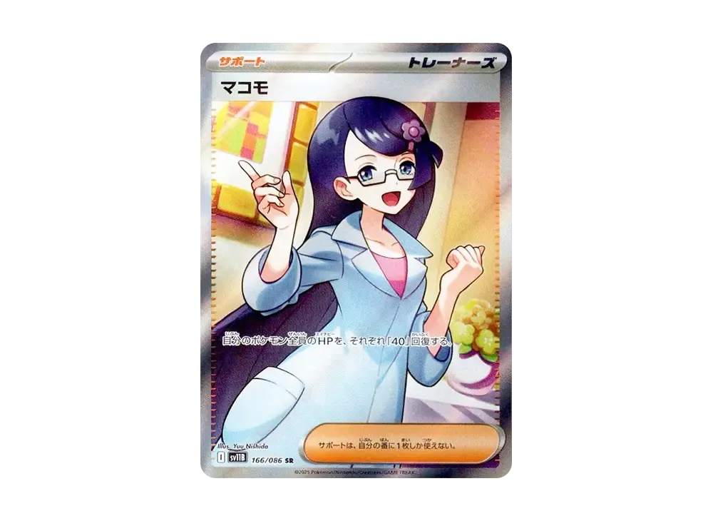 【Raw】 Fennel SR [SV11B 166/086](Expansion Pack"Black Bolt