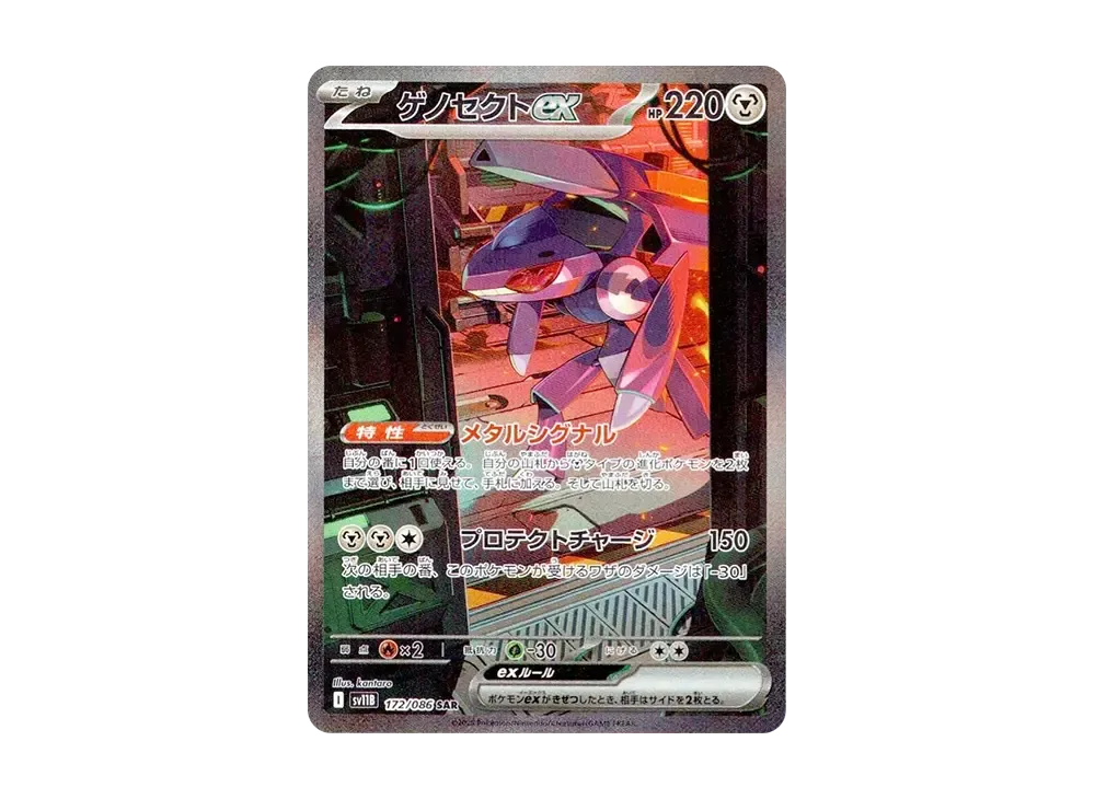 【Raw】 Genesect ex SAR [SV11B 172/086](Expansion Pack「Black Bolt」)
