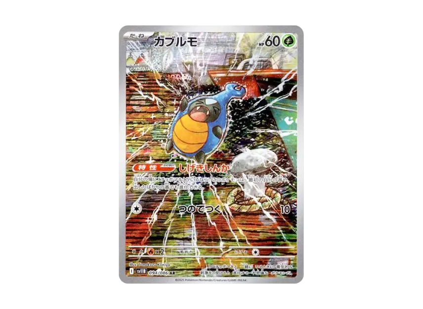 【PSA10】 Kaburmo AR [SV11B 094/086] (Expansion Pack "Black Bolt")