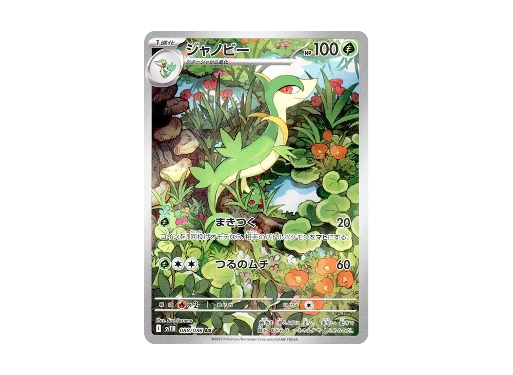【PSA10】Servine AR [SV11B 088/086]\(Expansion Pack「Black Bolt」)