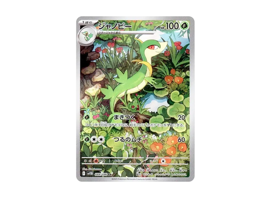 【PSA10】 Servine AR [SV11B 088/086](Expansion Pack"Black Bolt