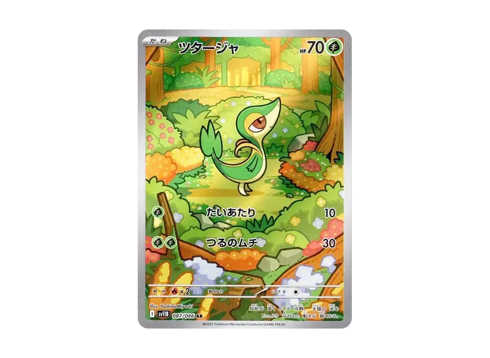 【PSA10】 Snivy AR [SV11B 087/086](Expansion Pack"Black Bolt