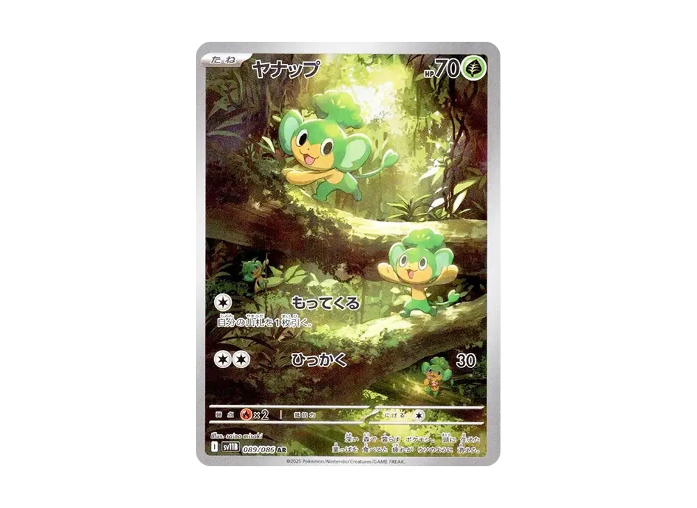 【Raw】 Pansage AR [SV11B 089/086](Expansion Pack"Black Bolt