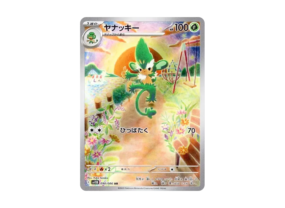 【PSA10】Simisage AR [SV11B 090/086]\(Expansion Pack「Black Bolt」)