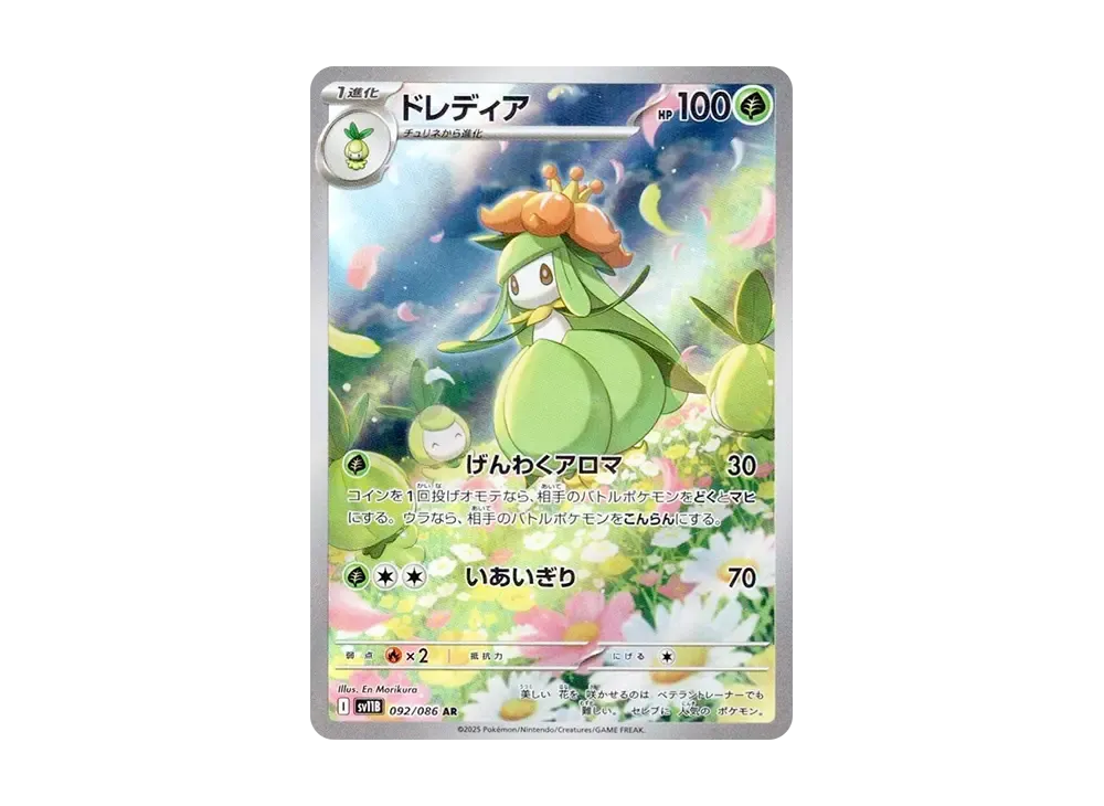 【PSA10】 Lilligant AR [SV11B 092/086](Expansion Pack"Black Bolt