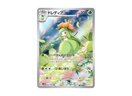 【Raw】 Lilligant AR [SV11B 092/086](Expansion Pack「Black Bolt」)