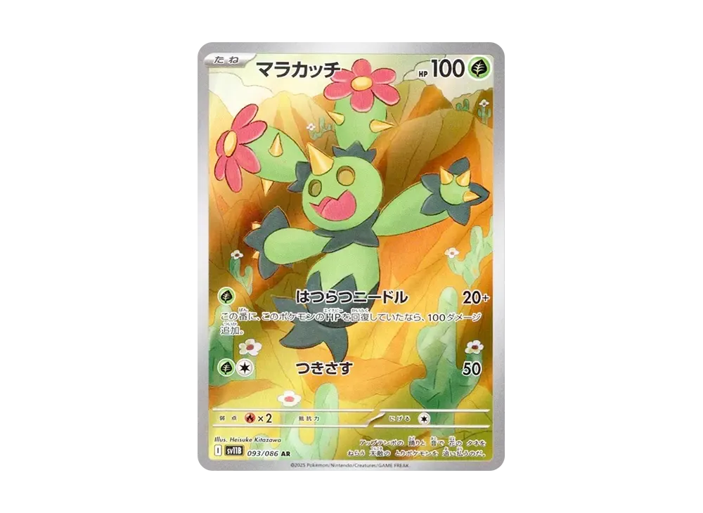 【PSA10】 Maractus AR [SV11B 093/086](Expansion Pack"Black Bolt