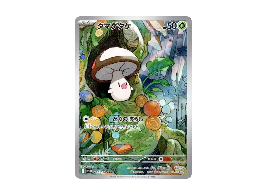【PSA10】 Tamagetake AR [SV11B 095/086] (Expansion Pack "Black Bolt")