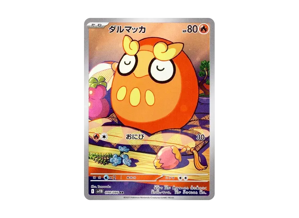 【PSA10】 Darumaka AR [SV11B 098/086](Expansion Pack"Black Bolt