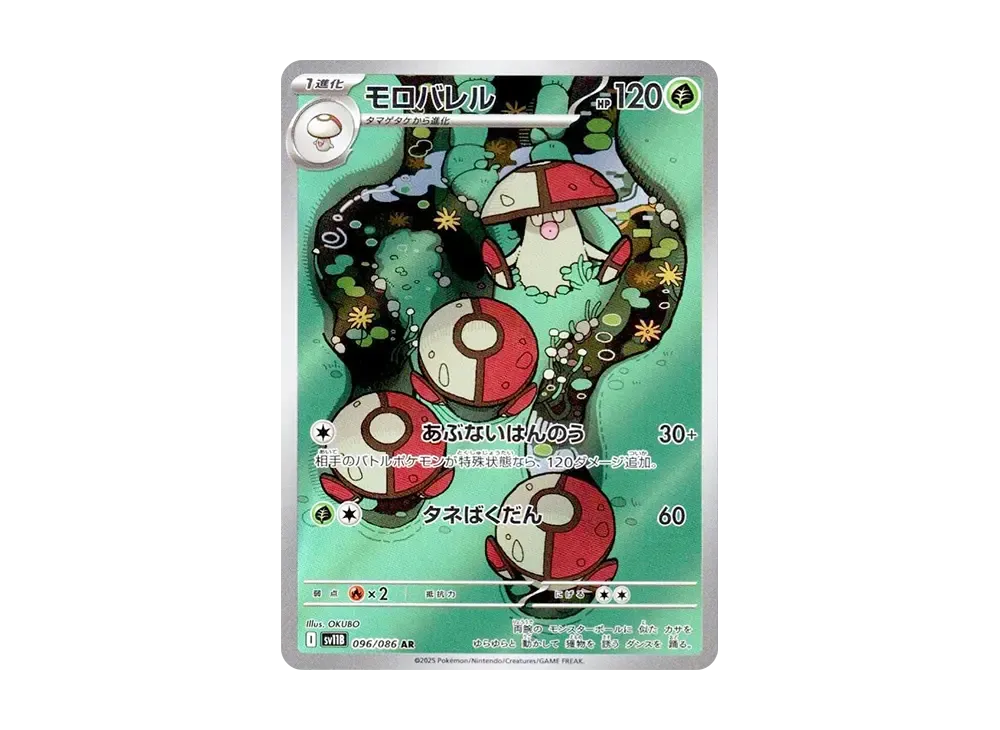 【Raw】 Amoonguss AR [SV11B 096/086](Expansion Pack"Black Bolt