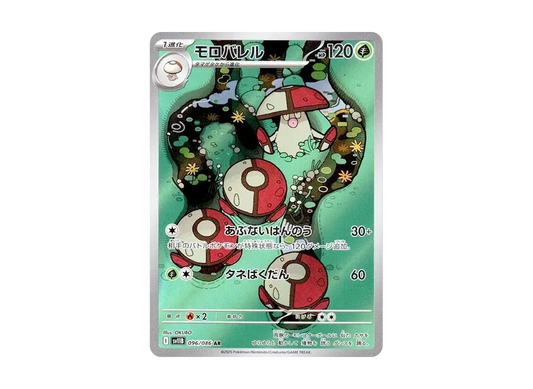 【Raw】 Amoonguss AR [SV11B 096/086](Expansion Pack"Black Bolt
