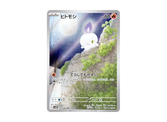 【Raw】 Litwick AR [SV11B 100/086](Expansion Pack「Black Bolt」)