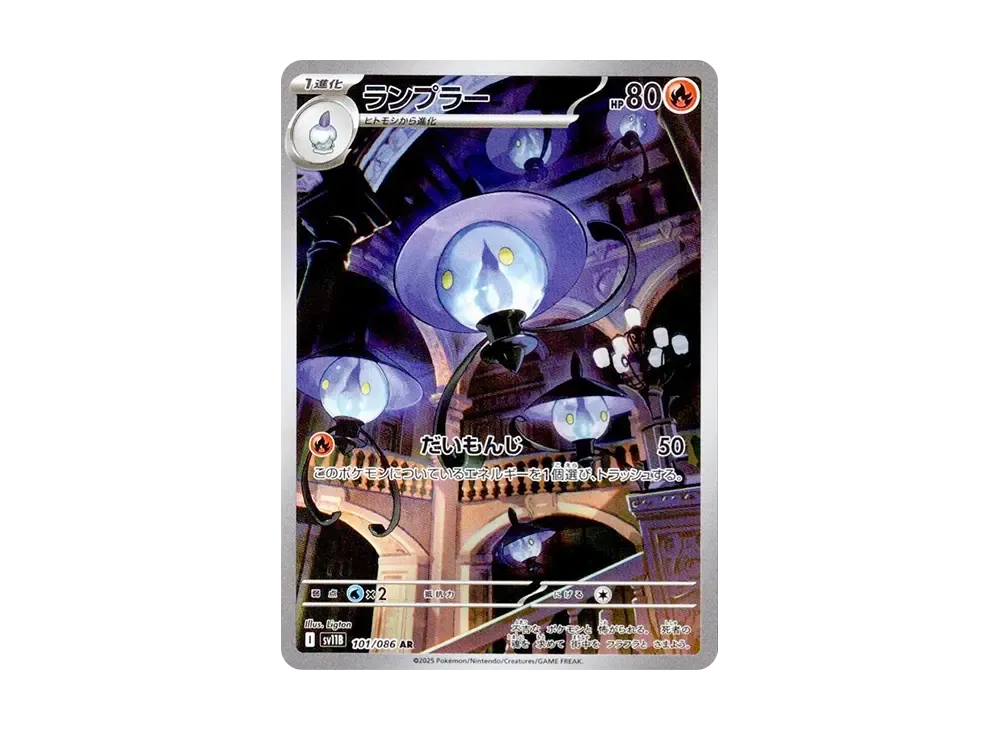 【PSA10】Lampent AR [SV11B 101/086]\(Expansion Pack「Black Bolt」)