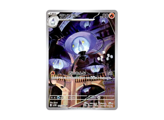 【Raw】 Lampent AR [SV11B 101/086](Expansion Pack「Black Bolt」)