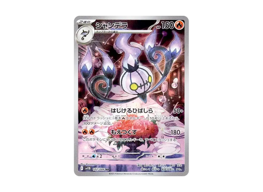 【Raw】 Chandelure AR [SV11B 102/086](Expansion Pack「Black Bolt」)