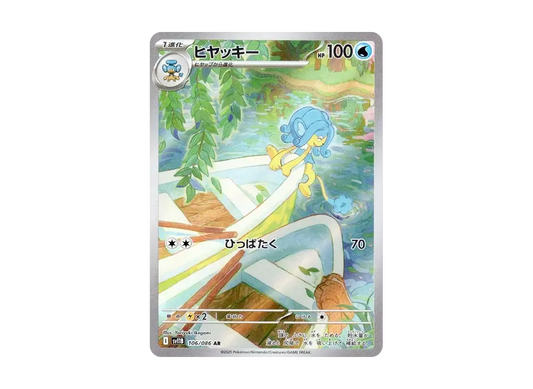 【Raw】 Simipour AR [SV11B 106/086](Expansion Pack"Black Bolt