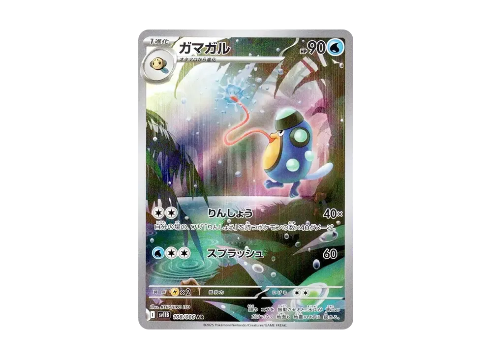 【PSA10】Palpitoad AR [SV11B 108/086]\(Expansion Pack「Black Bolt」)