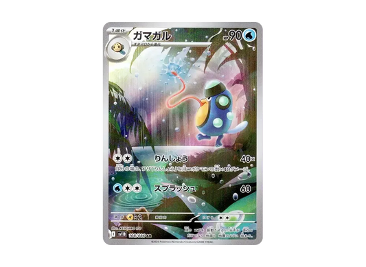 【Raw】 Palpitoad AR [SV11B 108/086](Expansion Pack「Black Bolt」)