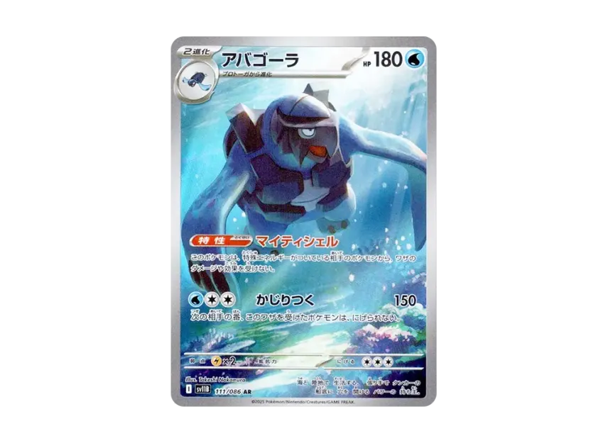 【PSA10】 Abagora AR [SV11B 111/086] (Expansion Pack "Black Bolt")