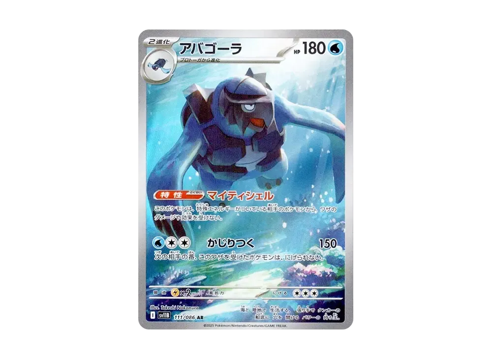 【Raw】 Carracosta AR [SV11B 111/086](Expansion Pack「Black Bolt」)