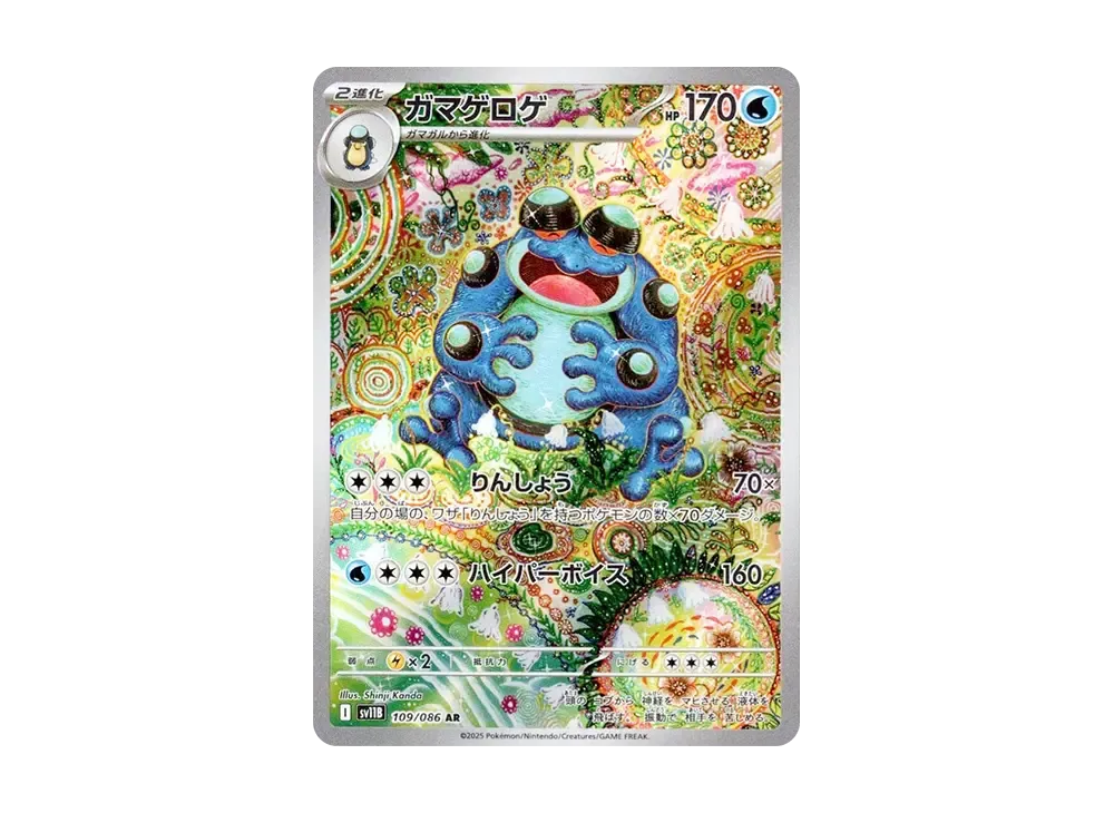 【PSA10】Seismitoad AR [SV11B 109/086]\(Expansion Pack「Black Bolt」)