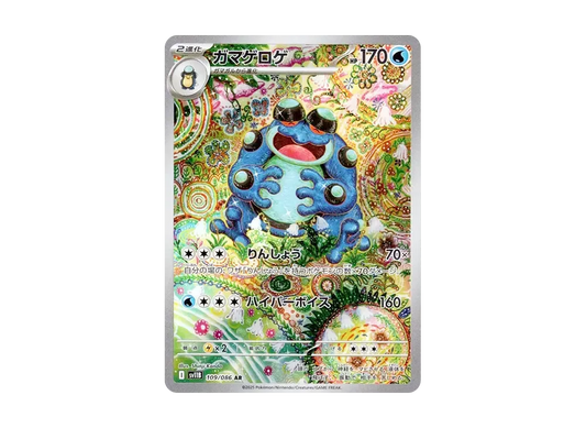 【Raw】 Seismitoad AR [SV11B 109/086](Expansion Pack「Black Bolt」)