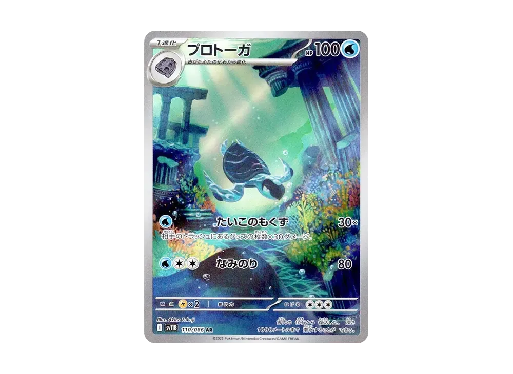 【PSA10】Tirtouga AR [SV11B 110/086]\(Expansion Pack「Black Bolt」)