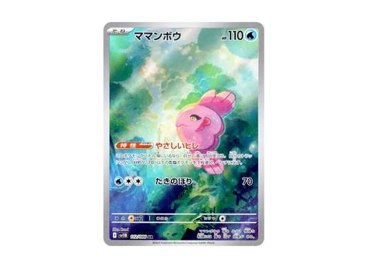 【PSA10】 Mamanbo AR [SV11B 112/086] (Expansion Pack "Black Bolt")