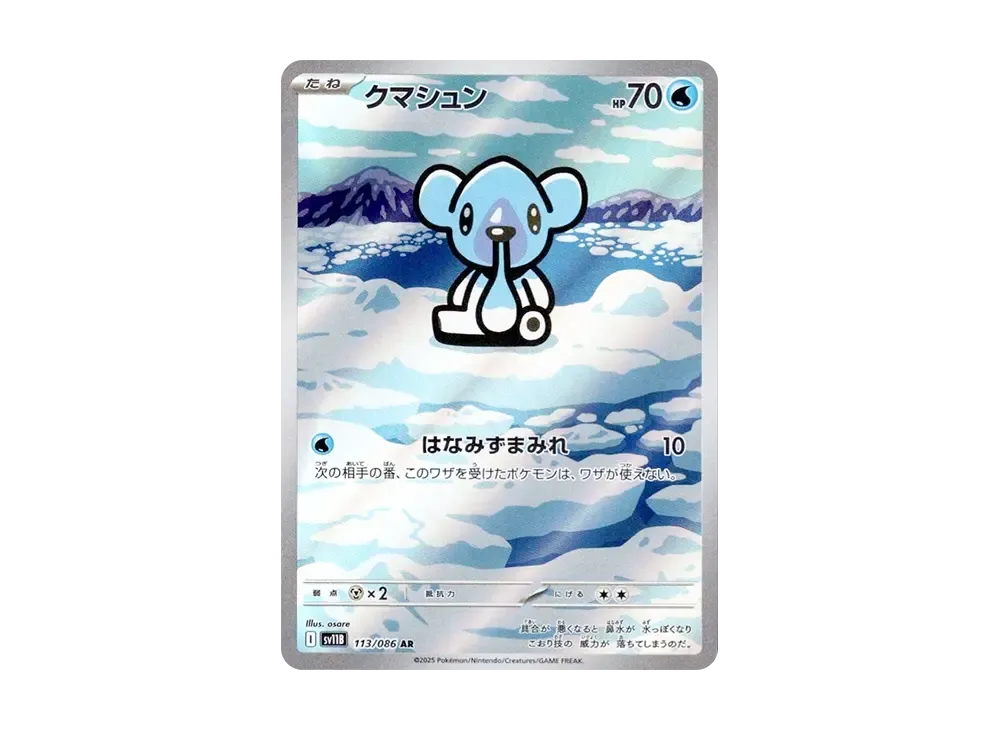 【PSA10】Cubchoo AR [SV11B 113/086]\(Expansion Pack「Black Bolt」)