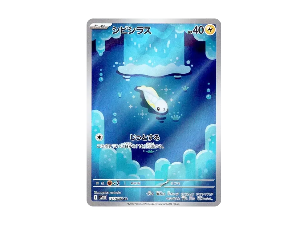 【PSA10】Tynamo AR [SV11B 117/086]\(Expansion Pack「Black Bolt」)