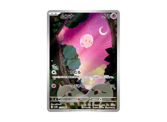 【Raw】 Munna AR [SV11B 121/086](Expansion Pack"Black Bolt