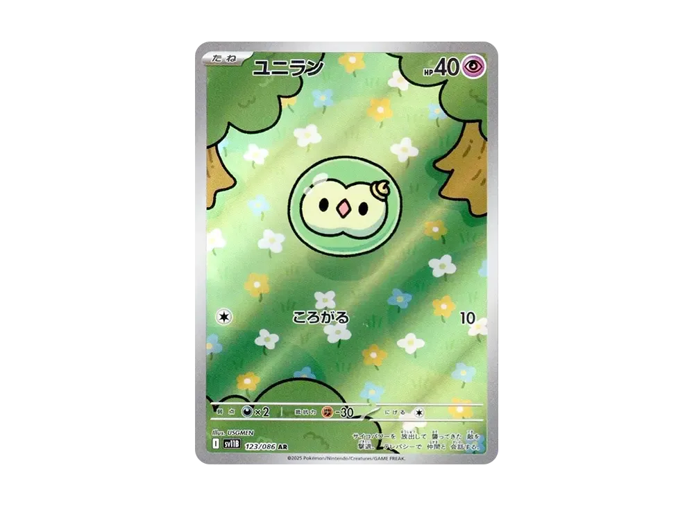 【PSA10】Solosis AR [SV11B 123/086]\(Expansion Pack「Black Bolt」)