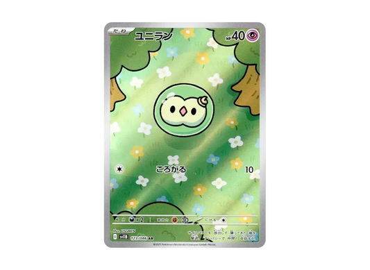 【Raw】 Solosis AR [SV11B 123/086](Expansion Pack「Black Bolt」)
