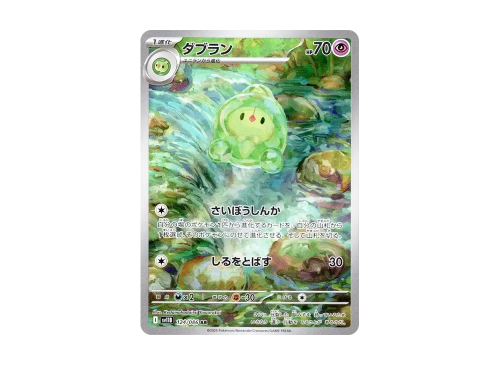 【Raw】 Duosion AR [SV11B 124/086](Expansion Pack「Black Bolt」)