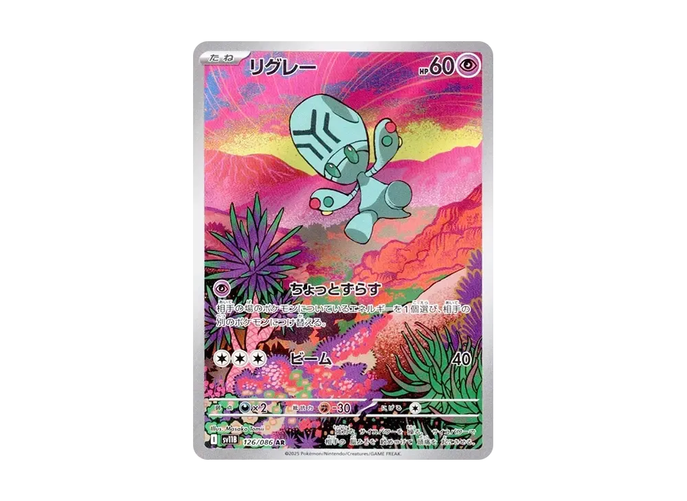 【Raw】 Elgyem AR [SV11B 126/086](Expansion Pack"Black Bolt
