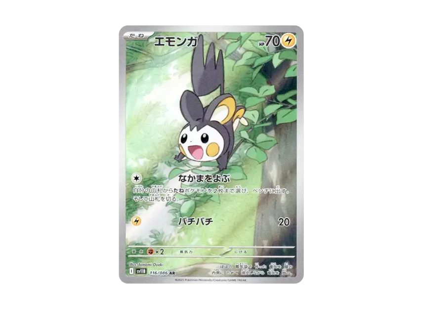 【PSA10】 Emolga AR [SV11B 116/086] (Expansion Pack "Black Bolt")