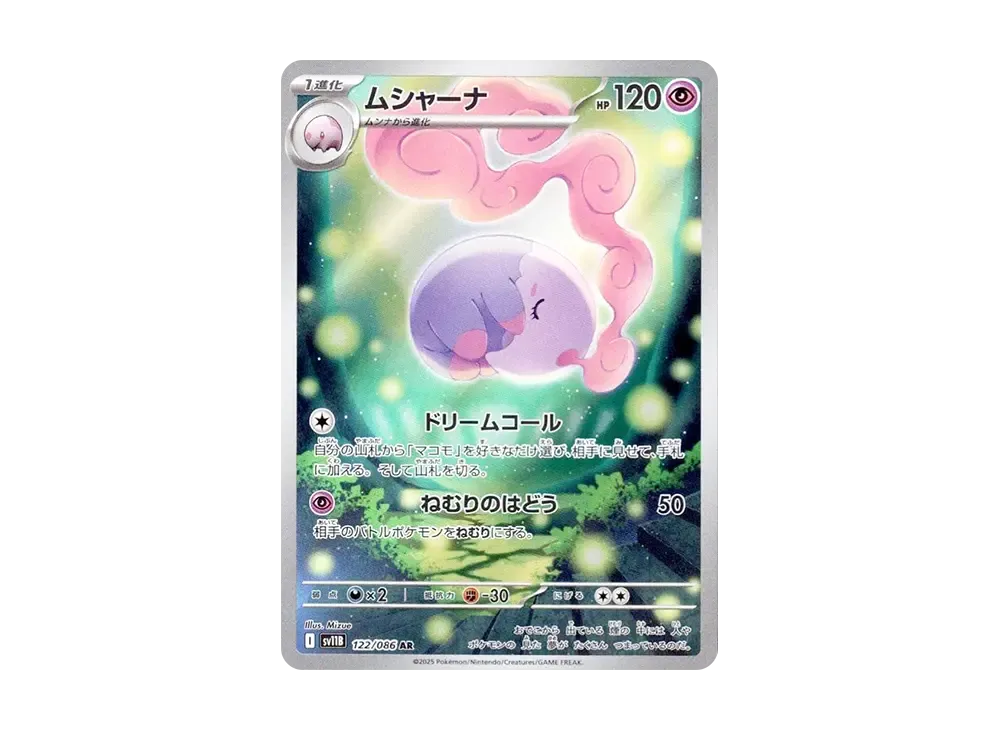 【PSA10】 Musharna AR [SV11B 122/086](Expansion Pack"Black Bolt