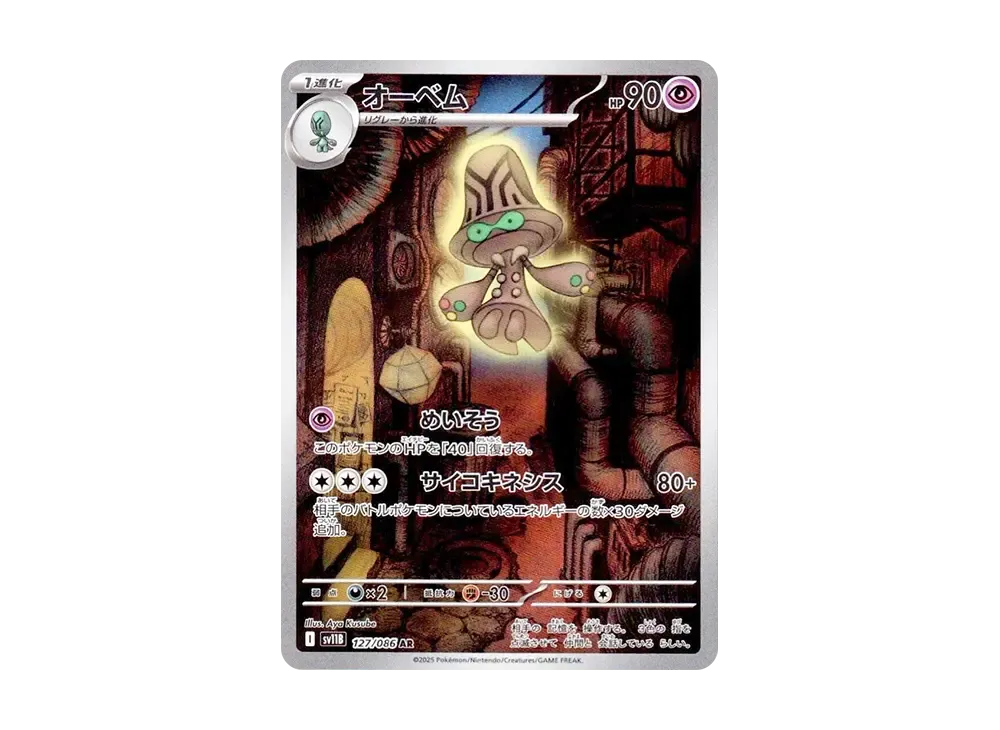 【PSA10】 Beheeyem AR [SV11B 127/086](Expansion Pack"Black Bolt
