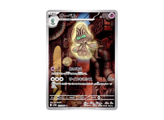 【PSA10】 Beheeyem AR [SV11B 127/086] (Expansion Pack "Black Bolt")
