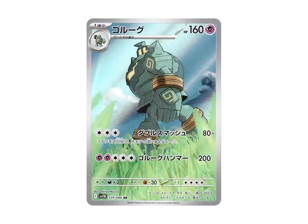 【PSA10】 Golurk AR [SV11B 129/086] (Black Bolt)