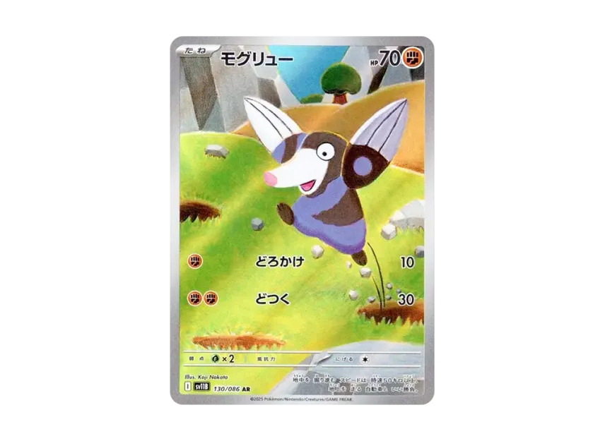 【PSA10】 Moguru AR [SV11B 130/086] (Expansion Pack "Black Bolt")