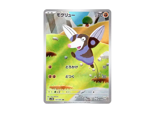 【PSA10】 Drilbur AR [SV11B 130/086](Expansion Pack"Black Bolt