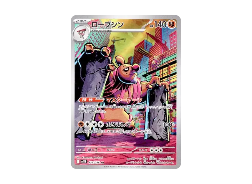【PSA10】 Conkeldurr AR [SV11B 133/086] (Expansion Pack "Black Bolt")