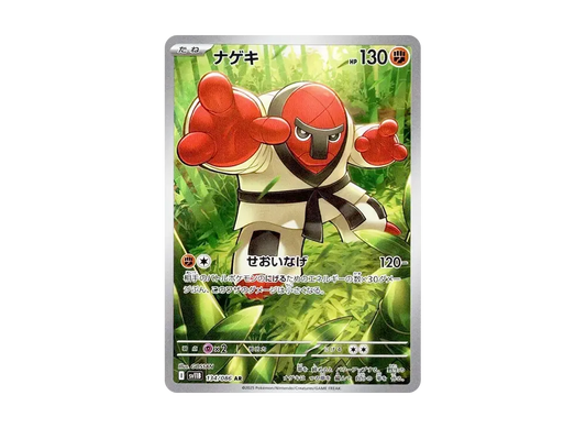【Raw】 Throh AR [SV11B 134/086](Expansion Pack「Black Bolt」)