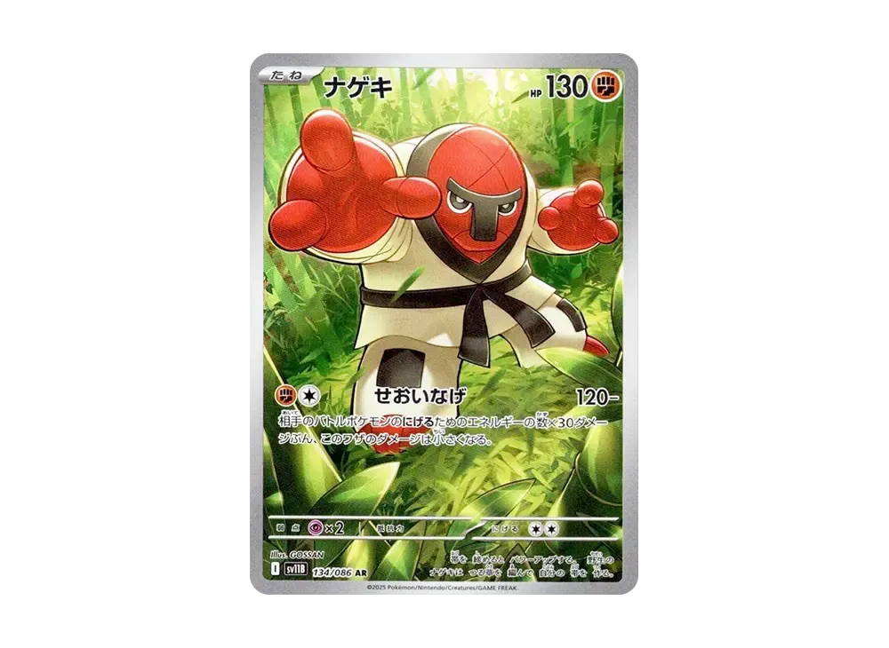 【Raw】 Throh AR [SV11B 134/086](Expansion Pack「Black Bolt」)