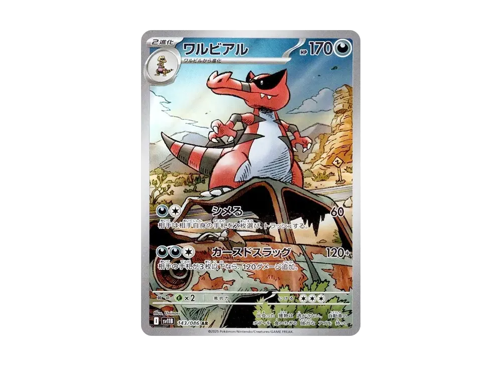 【PSA10】 Krookodile AR [SV11B 143/086](Expansion Pack"Black Bolt