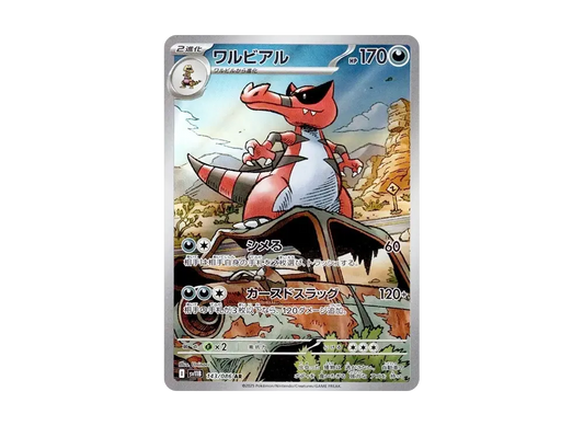 【Raw】 Krookodile AR [SV11B 143/086](Expansion Pack「Black Bolt」)
