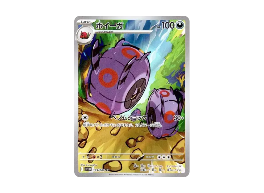 【PSA10】 Whiga AR [SV11B 139/086] (Expansion Pack "Black Bolt")