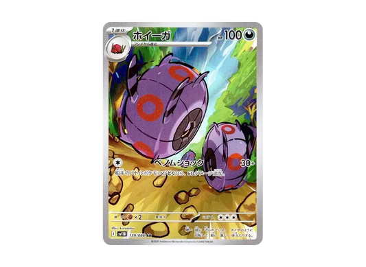 【Raw】 Whirlipede AR [SV11B 139/086](Expansion Pack「Black Bolt」)