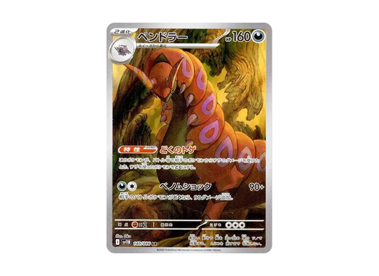 【Raw】 Scolipede AR [SV11B 140/086](Expansion Pack"Black Bolt